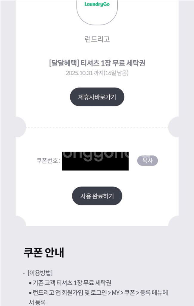 런드리고 세탁 신규 1만 포인트 15 + 티셔츠 1장2--2