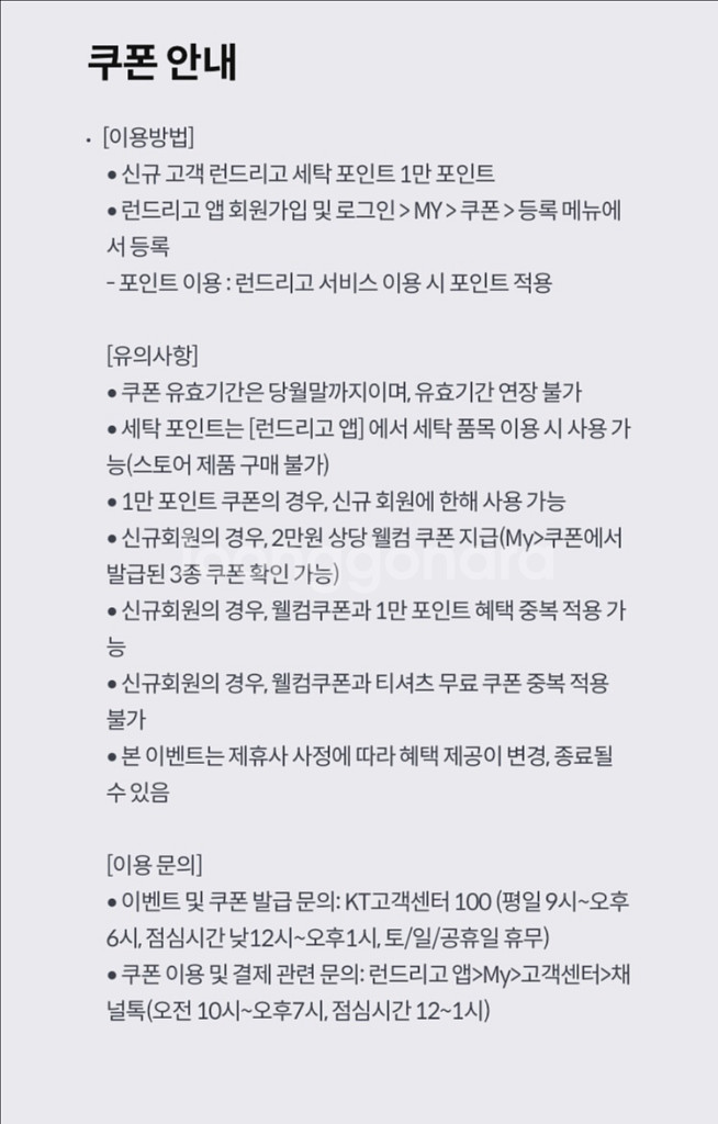 런드리고 세탁 신규 1만 포인트 15 + 티셔츠 1장2--1