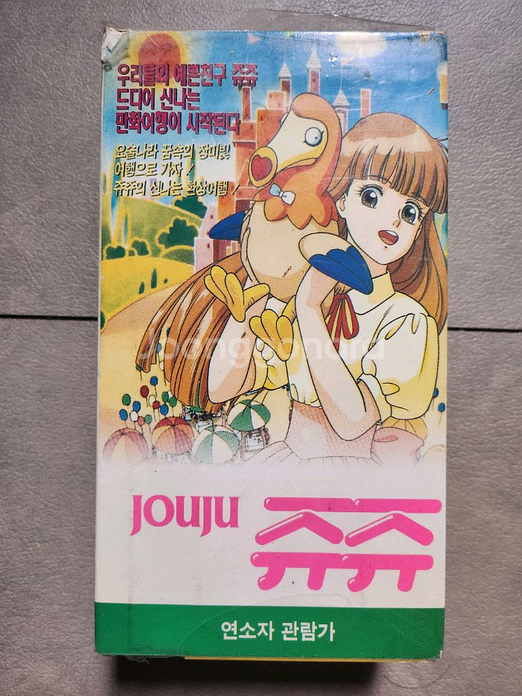 쥬쥬 비디오테이프--0