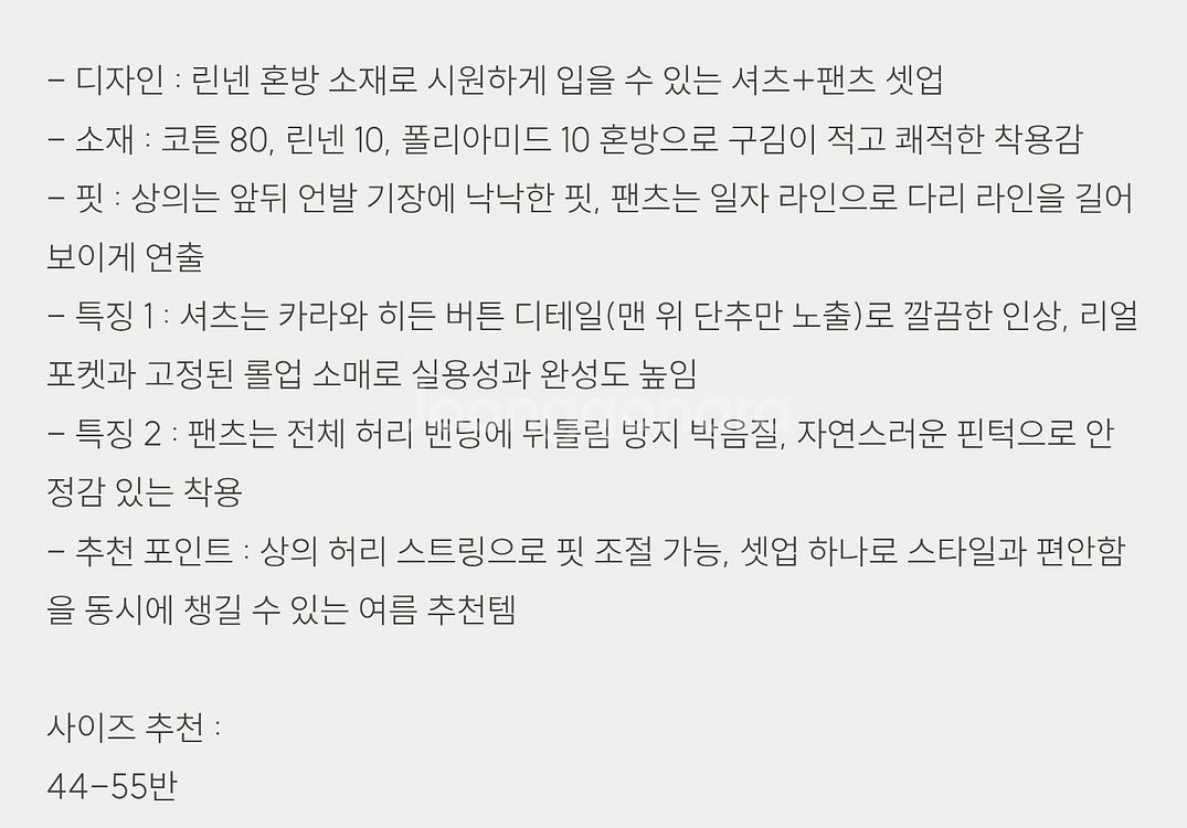 여성 린넨 카라셋업(44~55반)--2