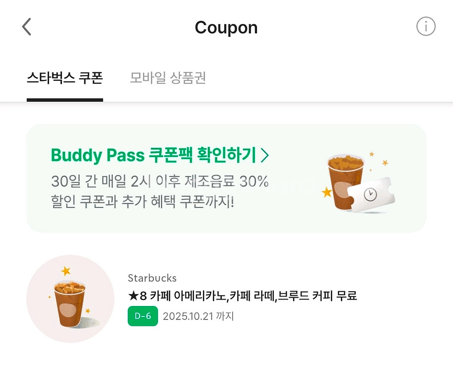 스타벅스 별8 음료쿠폰 아메리카노 카페라떼 바닐라라떼--0