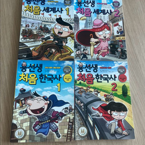 용선생 처음 한국사, 세계사 총 4권