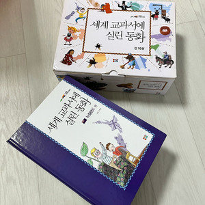 (새상품) 세계 교과서에 실린 동화 10권 세트