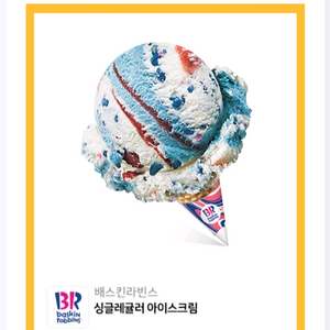 배스킨라빈스 싱글레귤러[판매완료]