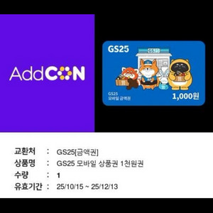 gs25 1000원 모바일상품권