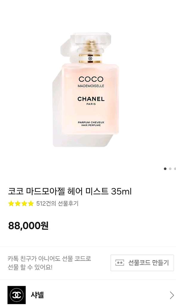 샤넬 코코 마드모아젤 미스트--0