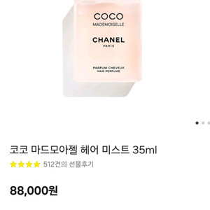 샤넬 코코 마드모아젤 미스트