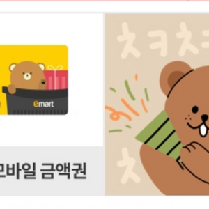 이마트상품권
