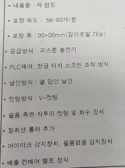 액상 2열 소분 필름 삼면 포장기--3