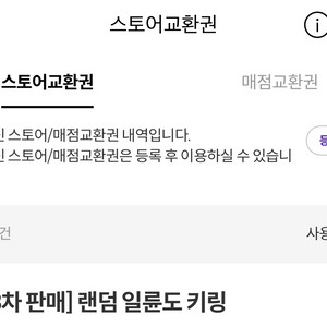 메가박스 일륜도키링 3차 교환권