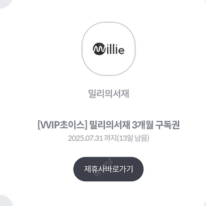 밀리의서재 3개월 이용권