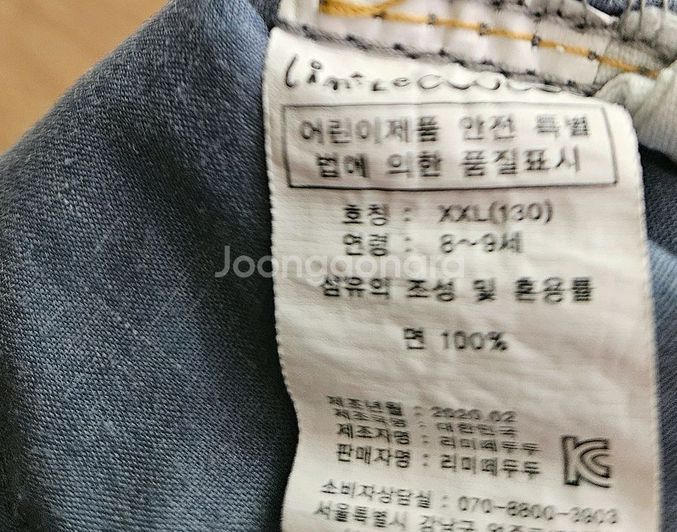 리미떼두두 청바지 XXL(130)--6