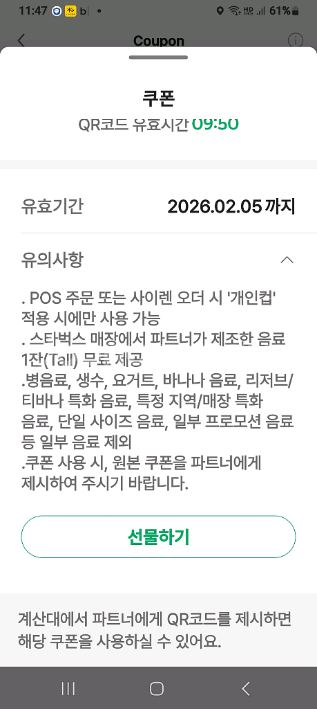 스벅 에코텀블러쿠폰--1