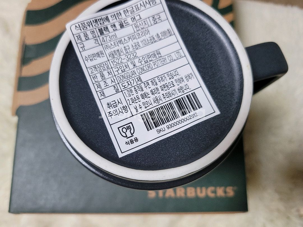 스타벅스 블랙앤골드 머그잔,473ml--2
