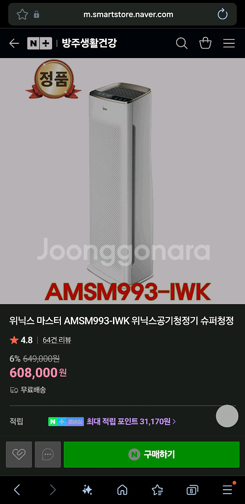위닉스 마스터 공기청정기 미개봉 AMSM993-IWK--0