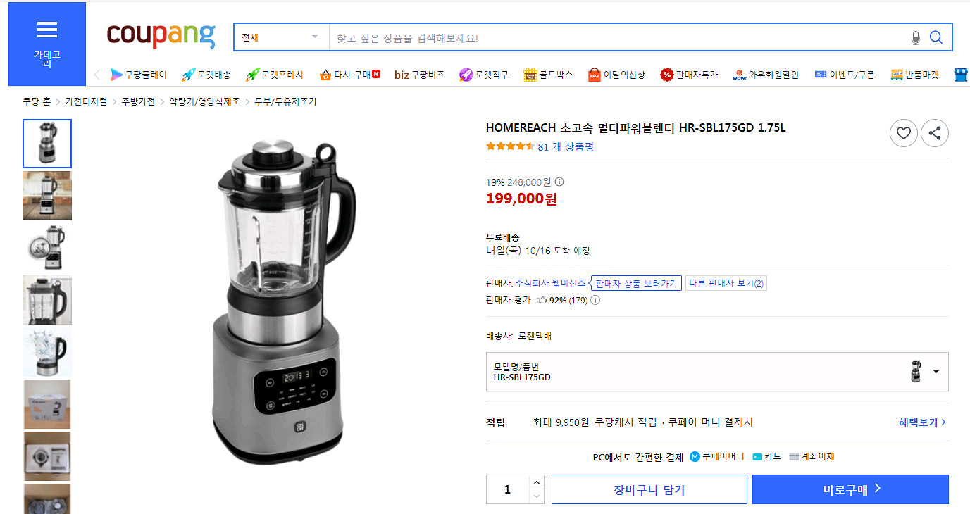 홈리치 칼로릭 멀티블랜더 두유제조기--0