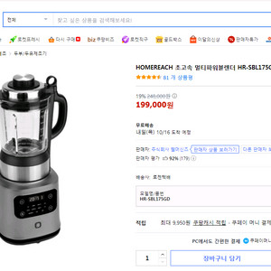 홈리치 칼로릭 멀티블랜더 두유제조기