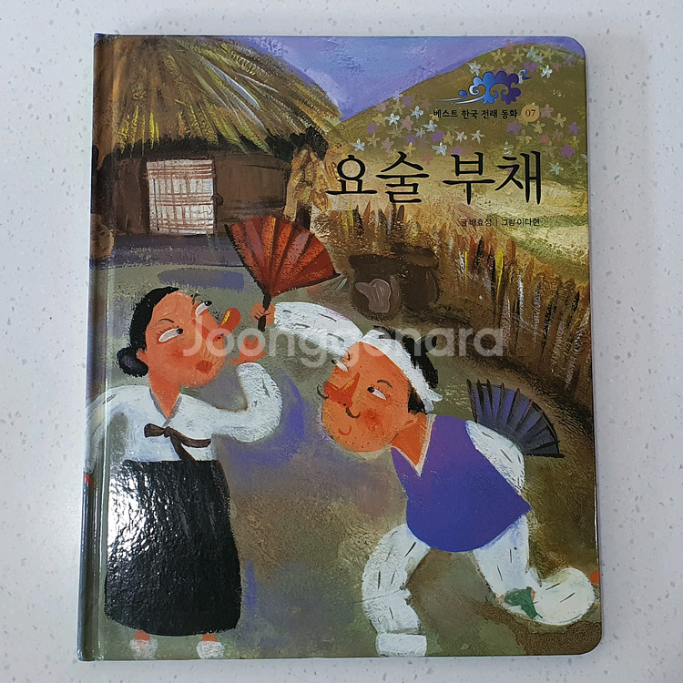 베스트 세계명작.전래동화.원리수학.원리과학 전집 세트--1