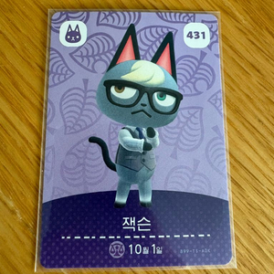 동물의숲 한글판 정품 잭슨 아미보카드 팝니다