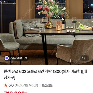 한샘 오슬로 식탁 1800