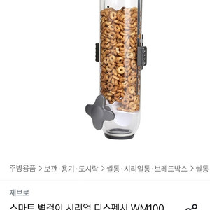 제브로 디스펜서 시리얼 곡류 쌀통 보관함 3개 일괄2만