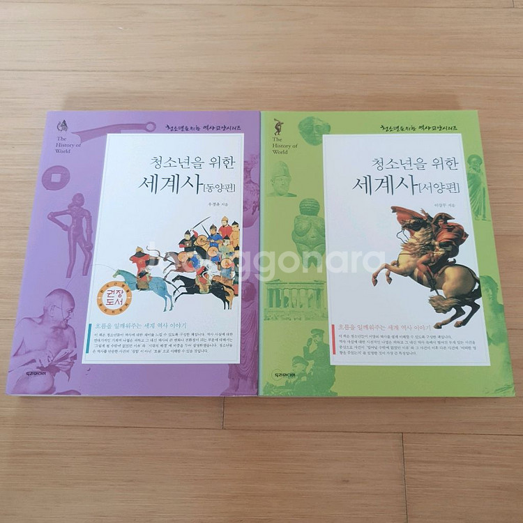 청소년을 위한 세계사 - 동양편, 서양편 일괄--0