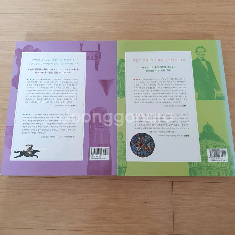 청소년을 위한 세계사 - 동양편, 서양편 일괄--1