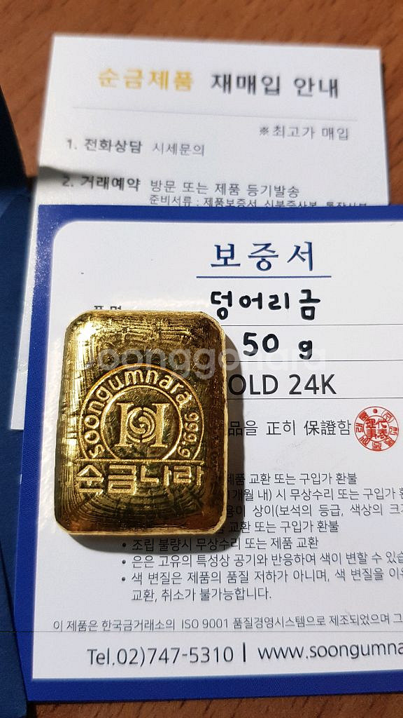 한국금거래 순금나라 골드바--1