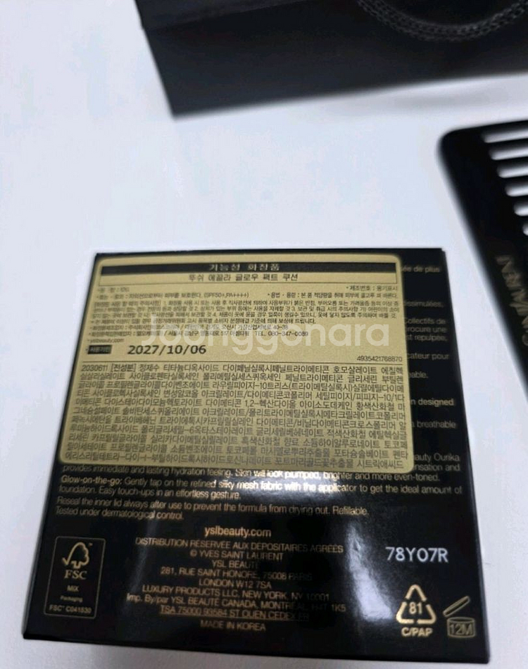 입생로랑 글로우 팩트 메쉬 쿠션 BR10 +입생로랑 빗--4