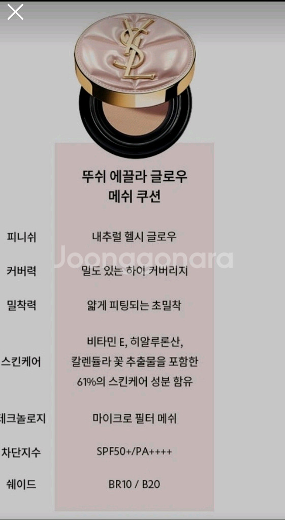 입생로랑 글로우 팩트 메쉬 쿠션 BR10 +입생로랑 빗--6