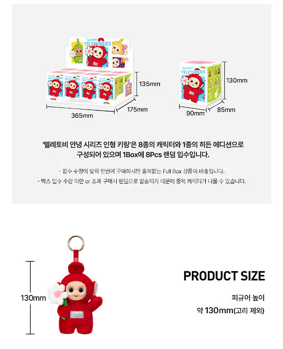 팝마트 텔레토비 안녕 시리즈 인형 키링 4종--5