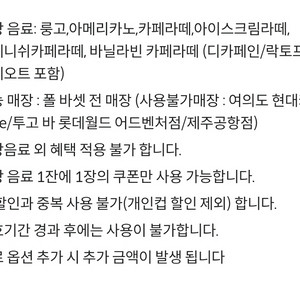 폴바셋 30%할인쿠폰 (롱고,아메,아이스크림라떼.바닐라