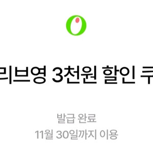 일괄 올리브영 3천원 할인쿠폰 + 무료배송쿠폰(3천원