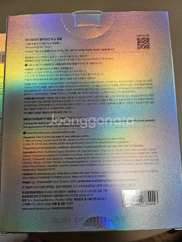 메디테라피 화이트닝 패치--1