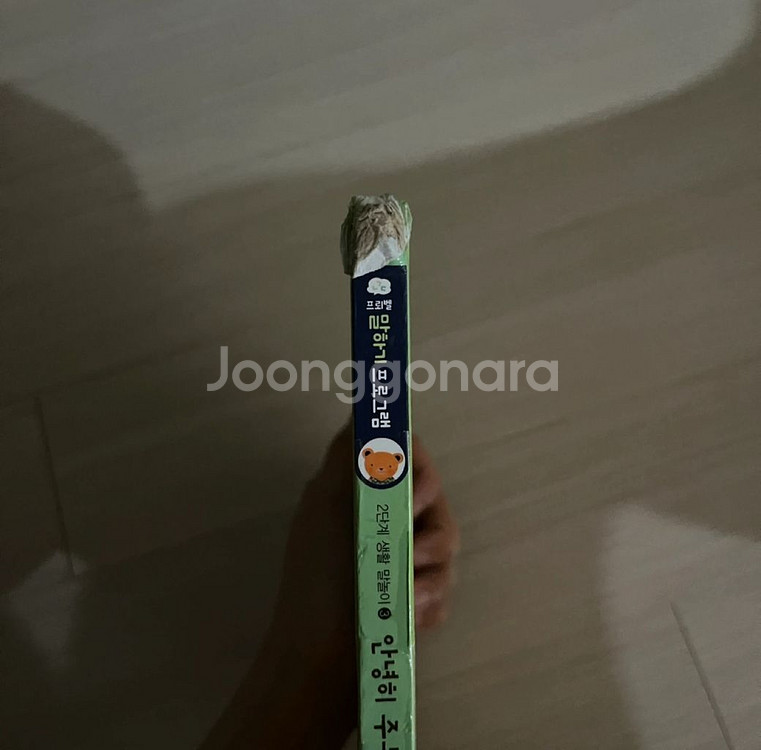 프뢰벨 말하기 15권--1