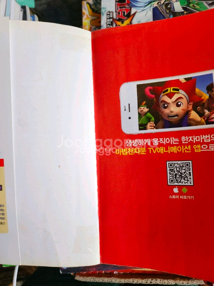 마법천자문 33권--3