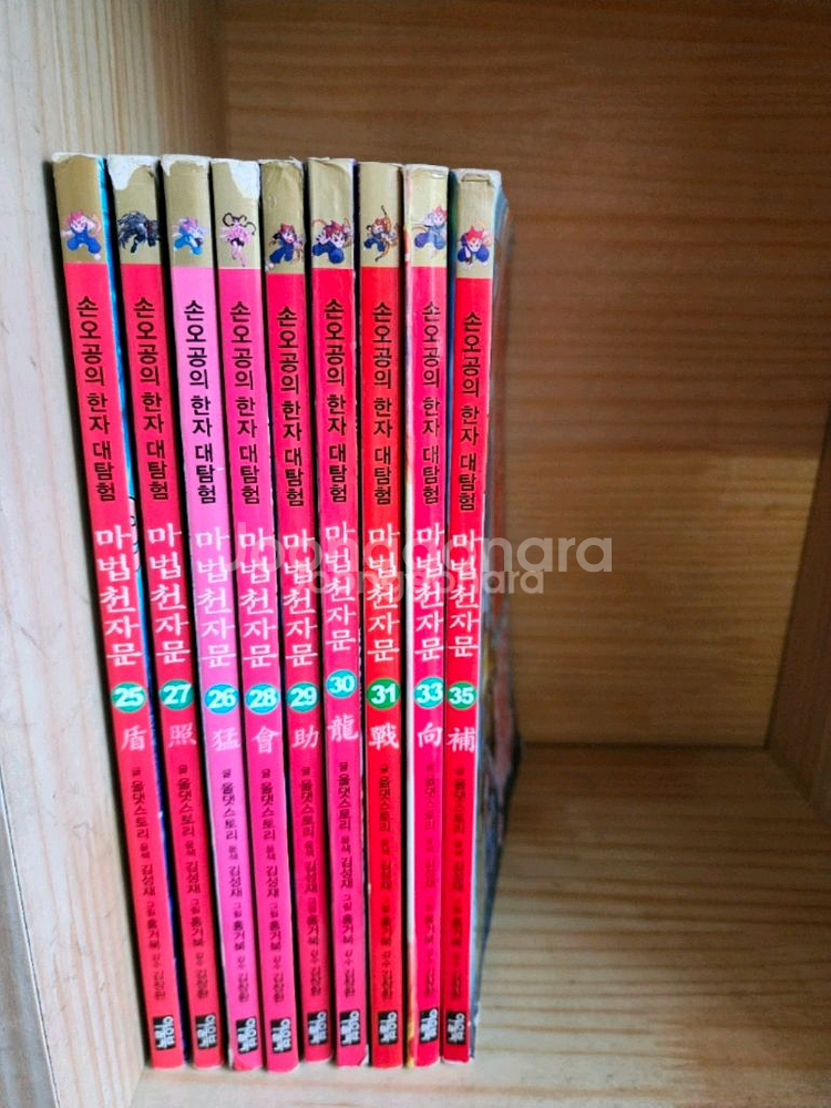 마법천자문 33권--2