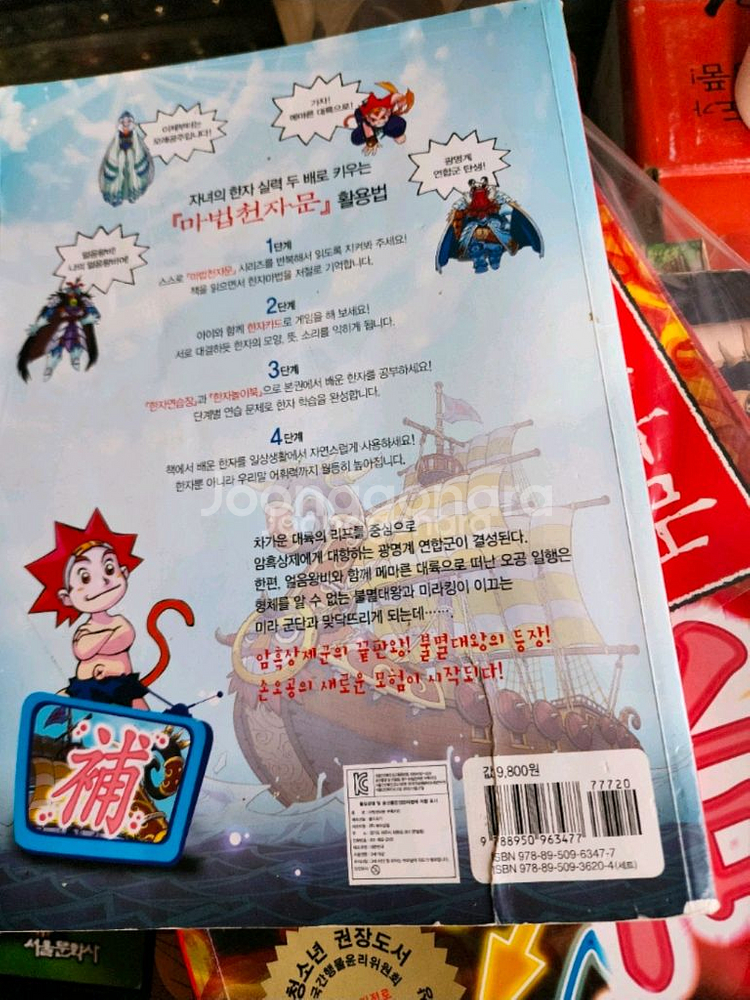 마법천자문 33권--7
