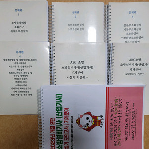 ABC 소방설비기사 기계분야 실기 책 판매