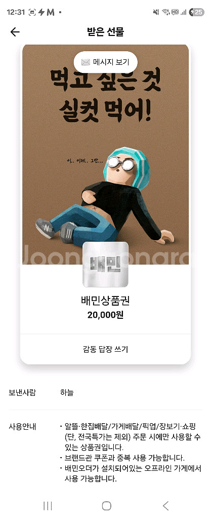배달의민족 2만원치 결제--0