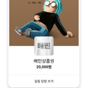 배달의민족 2만원치 결제