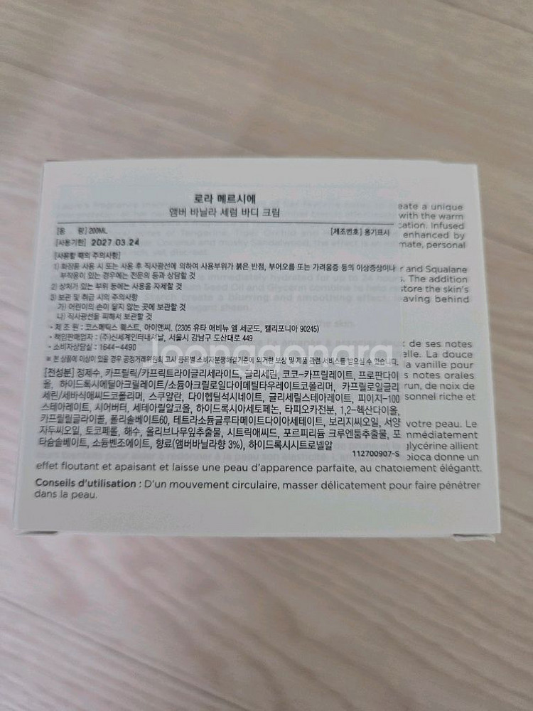미개봉새상품)로라메르시에 바디크림 엠버바닐라--2