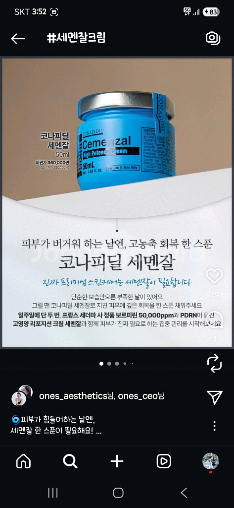 코나피딜 세멘잘 크림 50ml 새상품 오늘출발--0