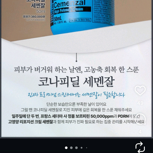 코나피딜 세멘잘 크림 50ml 새상품 오늘출발