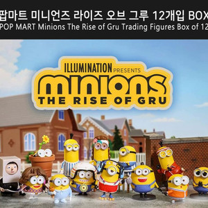 팝마트 미니언즈 (라이즈오브그루/ 슈퍼배드라이드)