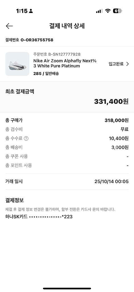 나이키 알파플라이3 검흰 새제품--1