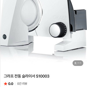 GRAEF 그라프 S10003 푸드 (식빵) 슬라이서