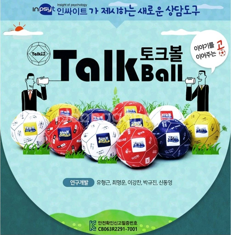 학지사 토크볼 3종--0