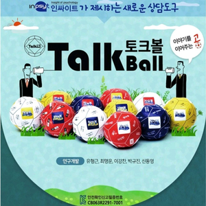 학지사 토크볼 3종