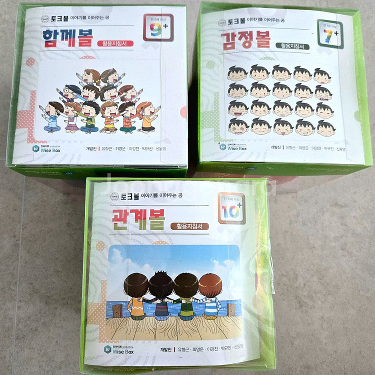 학지사 토크볼 3종--1